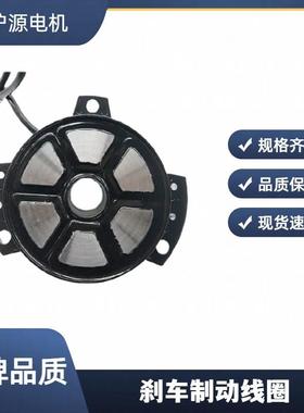 HUYUAN上海沪源电机HY-116-132-100-112-210电磁刹车线圈制动器全