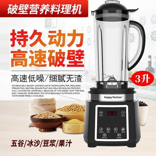 新款全自动大型3L大容量商用破壁机多功能榨汁机家用豆浆机料理机