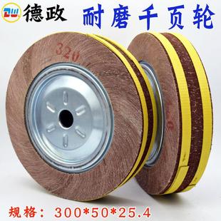 德政耐磨千页轮千叶轮抛光轮卡盘叶轮砂布轮300*50*25.4MM 可订制