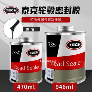 泰克轮胎趾口密封胶轮毂钢圈缝隙修补密封防止慢漏气黑色胶水735