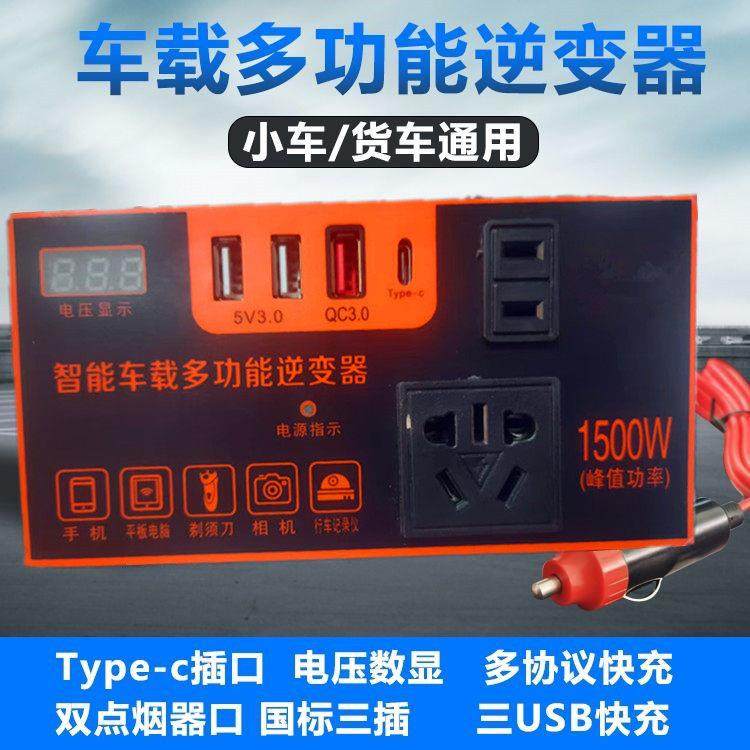 车载逆变转换器12v24v转220v大功率快充电器多功能点烟器电源插座