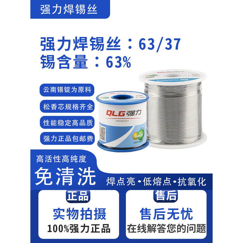 0.5mm-2.0mm纯正强力焊锡丝高活性松香芯免清洗63%锡含量500克/卷
