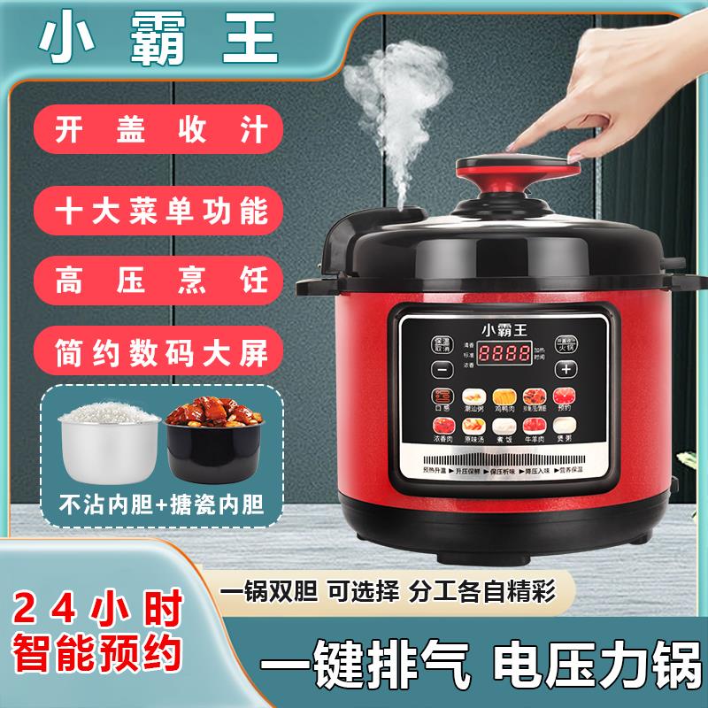 新款小霸王正品电压力锅2.5L4L5L6L双胆大容量炖煮电高压锅饭煲