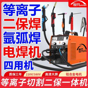 世凡270电浆切割机无气二保焊接机All电焊机220v工业级氩弧焊