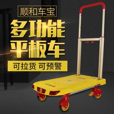 顺和车宝车载手推车折叠便携平板小拉车可预警多功能铝合金拉杆车