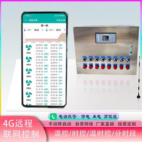 不锈钢智能4G联网温控器养殖通风机水帘温度时控控制箱远程手机报