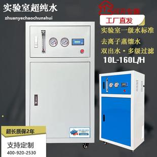 120升实验室超纯水机去离子水生产设备蒸馏水机工业纯水设备 10升
