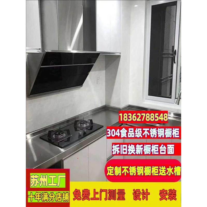 苏州上海无锡全不锈钢整体橱柜厨房304台面换新灶台面一体定做