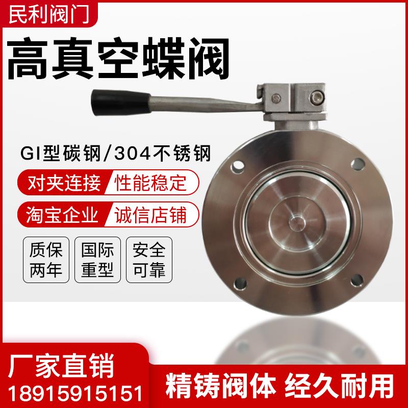 GI型手动蝶阀不锈钢高真空负压蝶阀密封圈夹紧式放料阀DN50 63 80