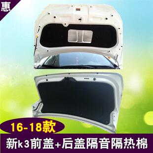 起亚16-17-18款新k3发动机隔音棉sv前后备箱尾箱盖隔热内衬板门垫
