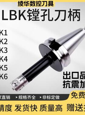 加硬抗震加长BT50BT40LBK123456镗孔刀柄精镗刀柄粗镗刀柄