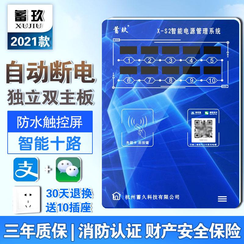 蓄玖 小区出租房扫码投币智能慢速10路电瓶车电动车充电站充电桩