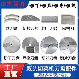 双头850切菜机配件刀片丝刀刀丁刀丝刀盘总成801型单头80型网格刀