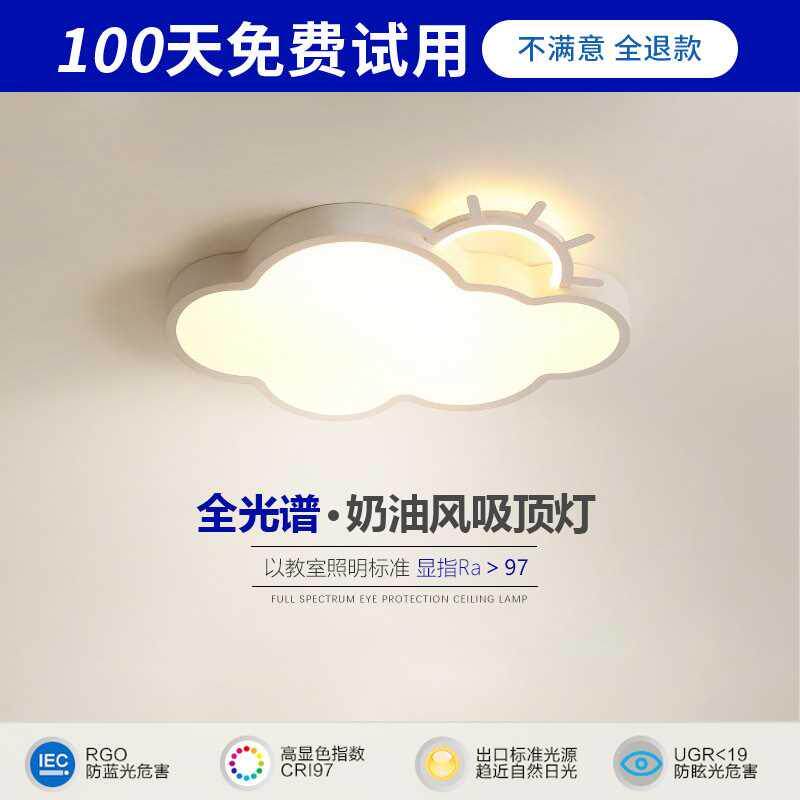 儿童房灯具全光谱护眼led吸顶灯简约卡通白云朵太阳男女孩卧室灯