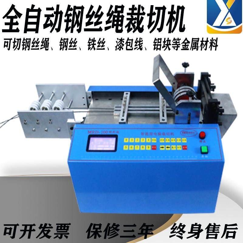 全自动剪钢丝机铁丝裁线机钢丝绳裁切机漆包线切线机电缆线切断机,五金/工具,剥线机,淘宝优惠券,粉丝福利购,淘宝优惠卷