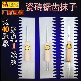 德国进口英达400锯齿抹泥板齿抹子抹灰泥抹尖齿形铁板贴地砖锯齿