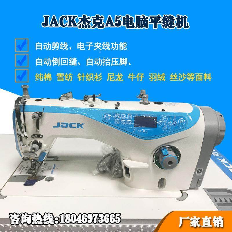 电脑平缝机杰缝纫机FWA不用克剪头A4线纫A5无线头薄厚全自动平车