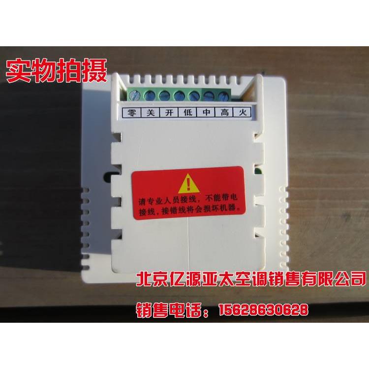 新款中央空调温度控制器风机盘管数显液晶遥控温控开关调速器三速
