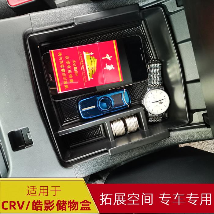 适用于20-22款皓影中控扶手箱收纳储物盒内饰改装杂物盒汽车配件