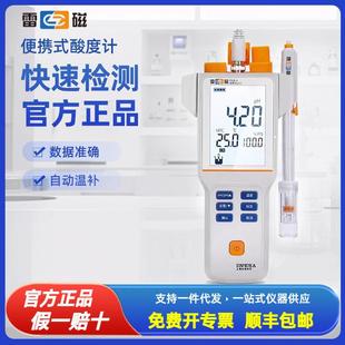 上海雷磁PHB4便携式酸度计实验室温补mV值酸碱度PH计水质检测定仪