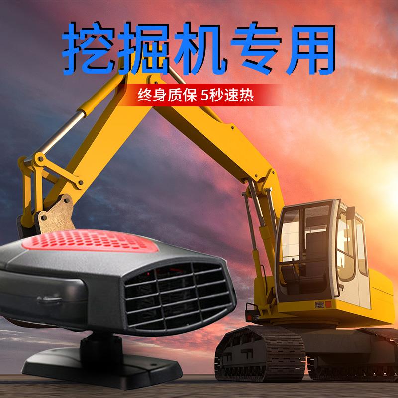 汽车用取暖器挖机暖风机12v24v空调车载大车铲车内电暖除雾器速热