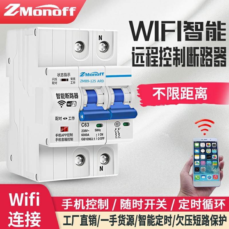 wifi智能空开断路器手机APP远程无线遥控开关定时4G电源控制器485