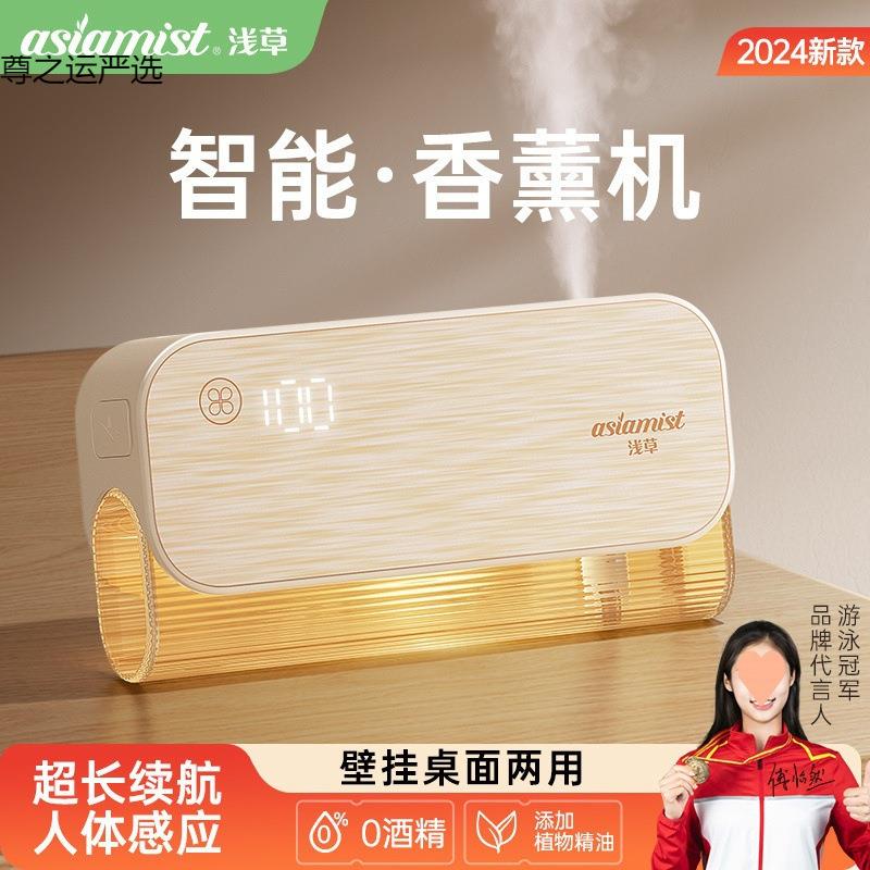 新款人体感应充电智能香薰机自动喷香家用持久化妆室厕所喷香机
