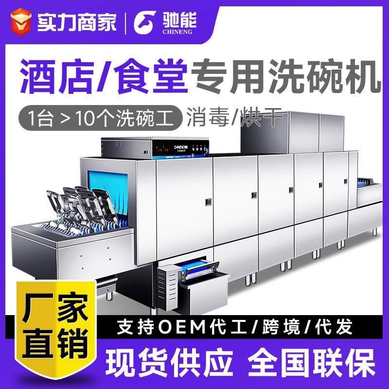 商用洗碗机大型学校酒店食堂用自动消毒烘干一体机长龙洗碗机