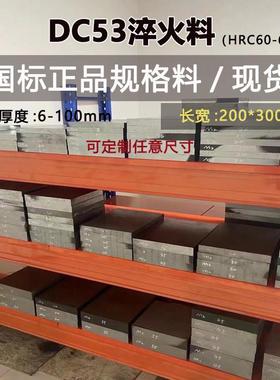 模具钢材料DC53淬火60-62HRC冲子料现货 200×300 真空热处理研磨