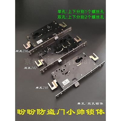老式防盗门锁体 宝得安曼申小帅锁体 C级11齿轮锁芯 单孔双孔260