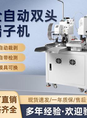 全自动单双头连剥带打端子机并线两头裁剪剥皮扭线压接沾锡压线机