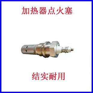驻车加热器配件水暖锅炉点火塞汽车加热器专用柴暖预热器点火塞