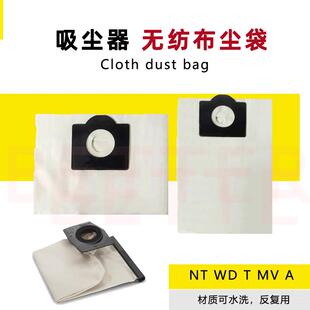 MV1 适配凯驰卡赫吸尘器配件集尘袋布尘袋 垃圾袋NT20 NT30 WD3