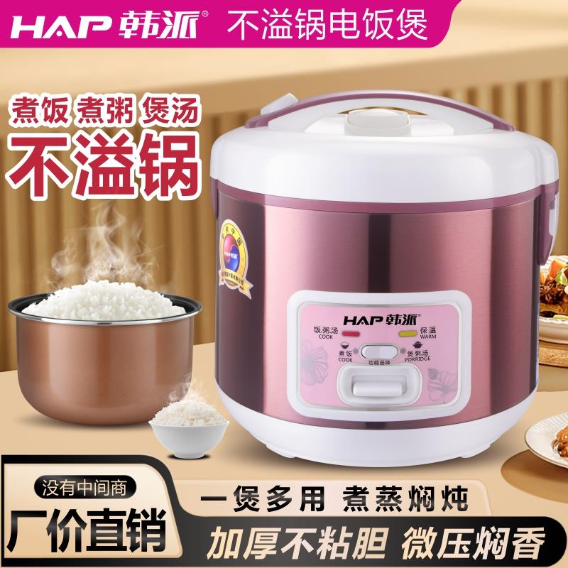 正品韩派电饭煲电饭锅家用不粘锅2L3L4L5L7L升2-10人蒸煮饭煲汤粥