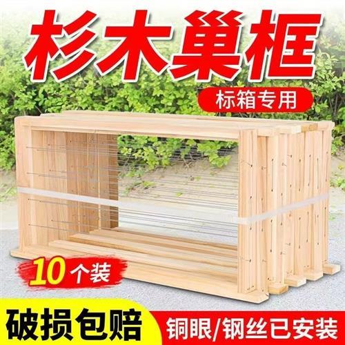 成品巢框巢础中蜂意蜂巢框杉木框架蜜蜂巢脾八千蜂框钢丝养蜂工具