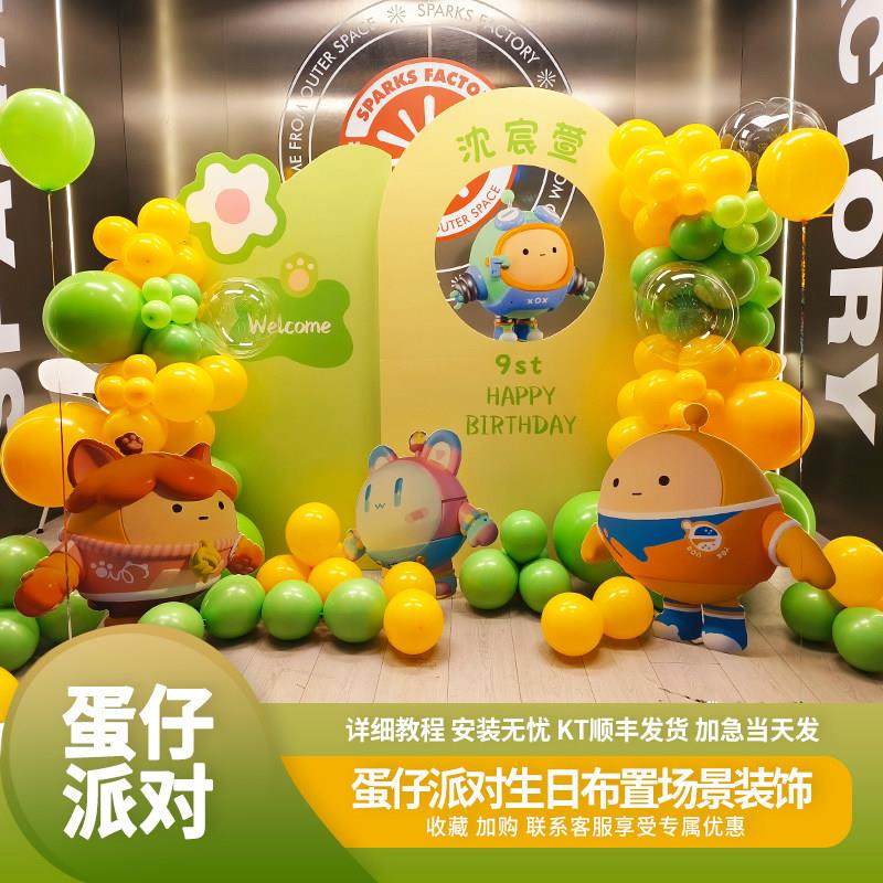 蛋仔派对十岁10周岁生日场景布置装饰12男女孩卡通气球背景墙kt板,节庆用品/礼品,气球,淘宝优惠券,粉丝福利购,淘宝优惠卷
