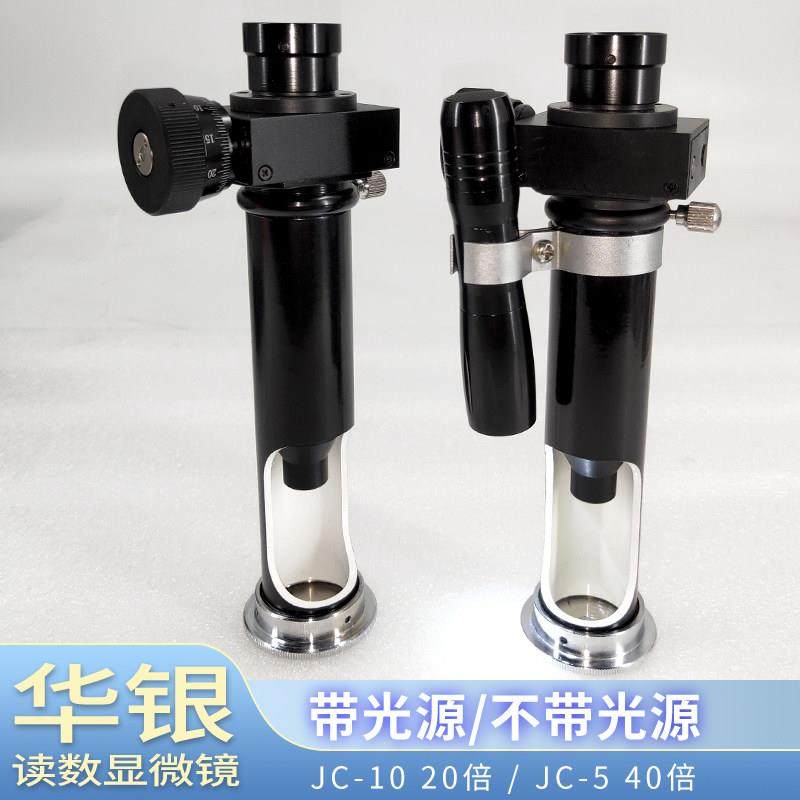 华银读数显微镜工业光学放大镜便携式JC-10布氏硬度计20倍JC-5,五金/工具,其它仪表仪器,淘宝优惠券,粉丝福利购,淘宝优惠卷