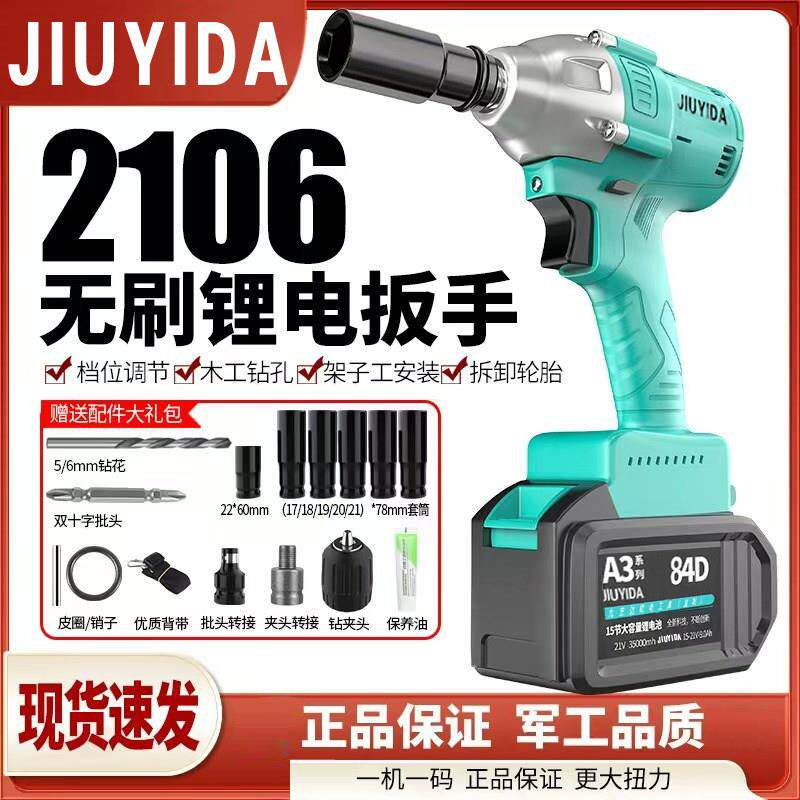 2106无刷电动起子大扭力锂电充电冲击扳手架子工木工汽修套筒扳手