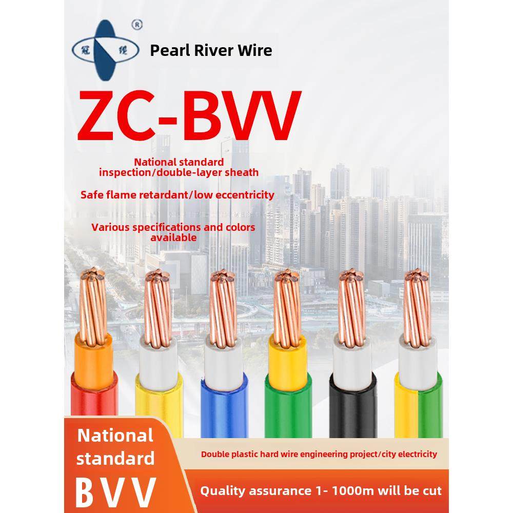 珠江线Bvv10/16/25/35/50/70方国家标准阻燃铜芯双塑电线电缆