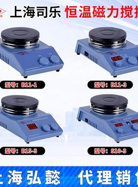 上海司乐B13-3/B15-3数显恒温磁力搅拌器B11-3/2/1加热型S10-2/3