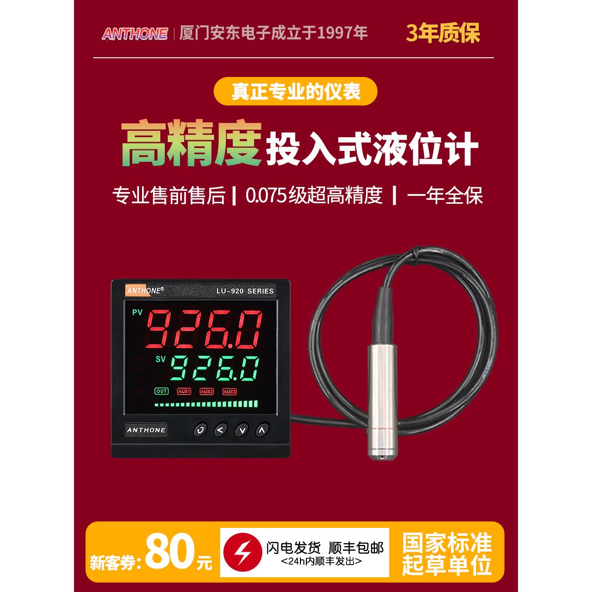 投入式液位计液位水位控制器传感器水位显示器投入式液位变送器