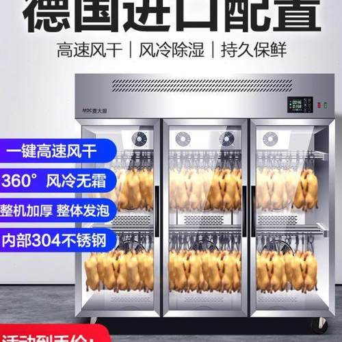 鸭晾鸭胚厨大柜智能晾鹅商用烤鸭柜凉风干烧腊柜胚吹烘干机麦烧干