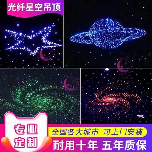 星空吊顶光纤灯满天星影音室创意led灯主题KTV酒吧3D喷绘天花板灯