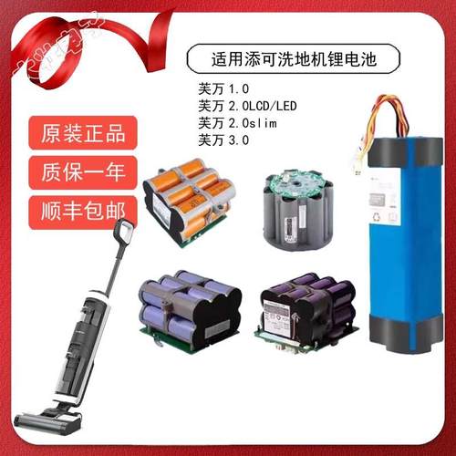 适用添可蒸汽洗地机电池芙万一代二代slim空间站配件电机充电器