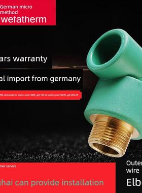 德国微法水管PPR管4分6分1寸外丝弯头20 25*1/2 3/4 32外螺纹弯头