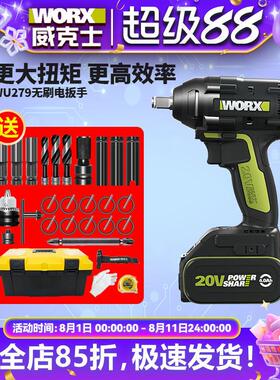 威克士WU289电动起子500N.M大扭力锂电无刷冲击扳手电筒动气动扳