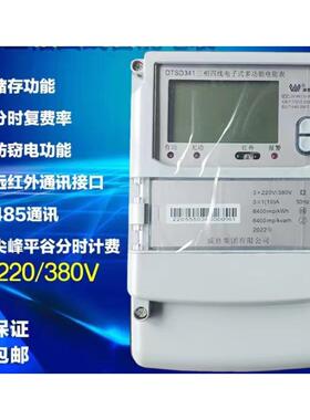 长沙威胜电表 三相四线DSSD331 DTSD341多功能智能费控电能表