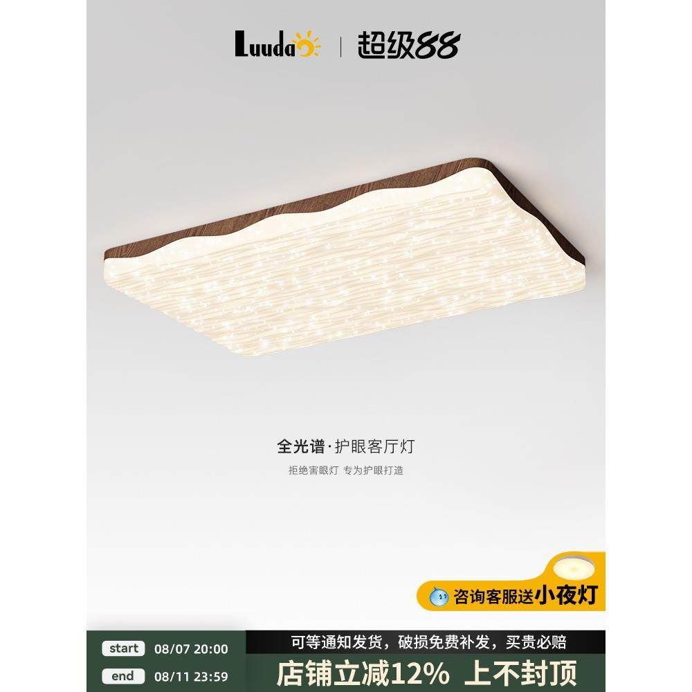 新中式吸顶灯胡桃色超薄中世纪风格覆古客厅灯大厅主灯极简家居灯