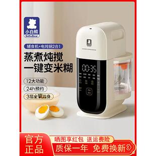小白熊宝宝辅食机蒸煮一体米糊多功能婴儿料理机专用辅食打泥工具