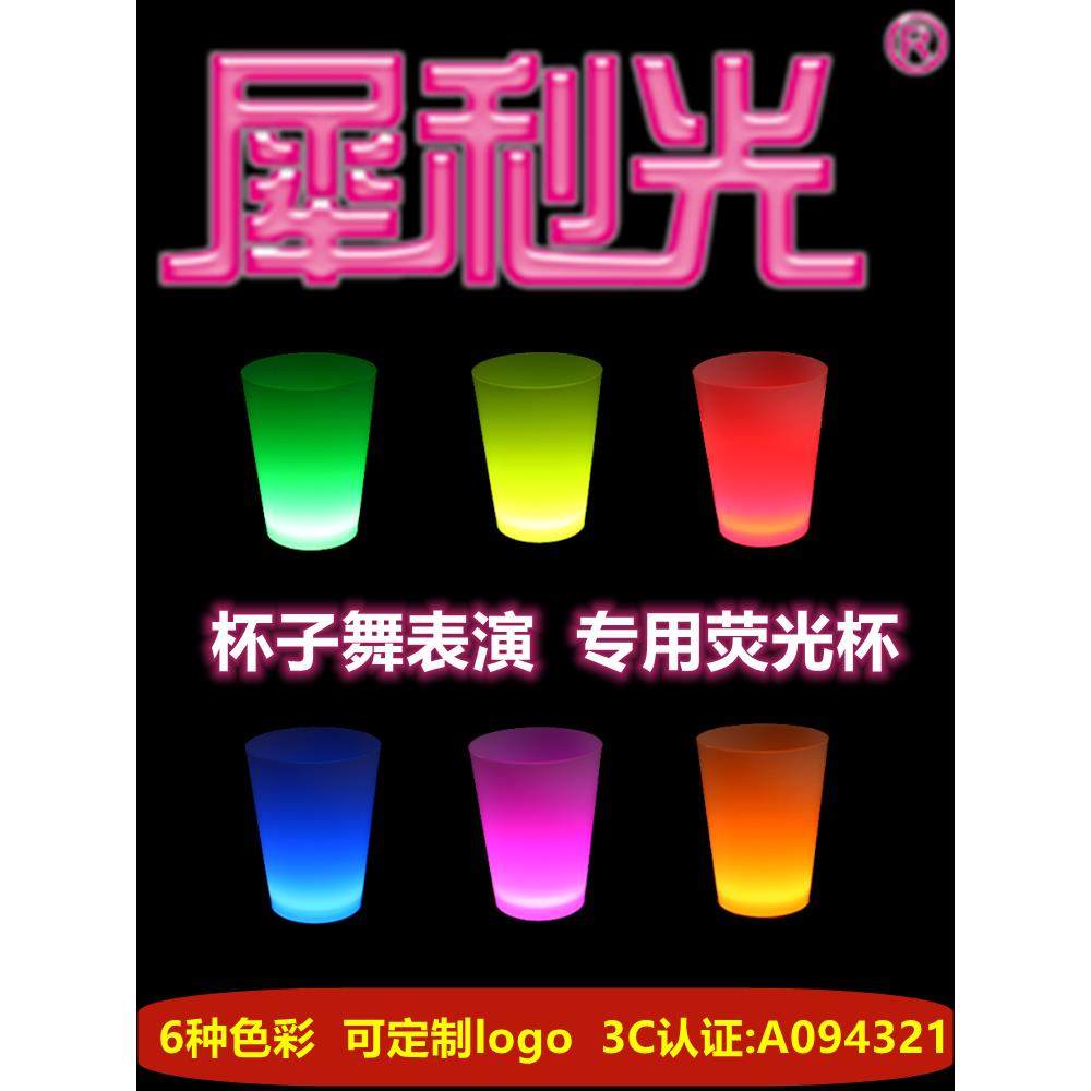 荧光棒 荧光杯子舞表演专用杯 学生杯子歌cups团建道具发光杯包邮,节庆用品/礼品,荧光棒,淘宝优惠券,粉丝福利购,淘宝优惠卷